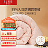 BLISS 百丽丝 水星家纺出品 大豆被A类55%大豆纤维四季被子被芯 5斤200*230cm