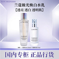 百亿补贴：LANCOME 兰蔻 极光水乳150ml+乳液75ml美白保湿