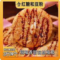 冬日 63g/个湖南农家手工红糖糯米/高粱糍粑3/5斤常温自制可油炸