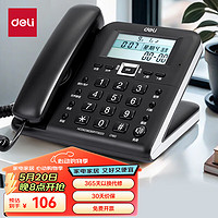 deli 得力 电话机座机 固定电话 办公家用 38°倾角 来电显示 790黑