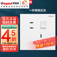 legrand 罗格朗 开关插座面板逸景玉兰白二三插单控五孔插座带USB空调插tcl 一开单控五孔