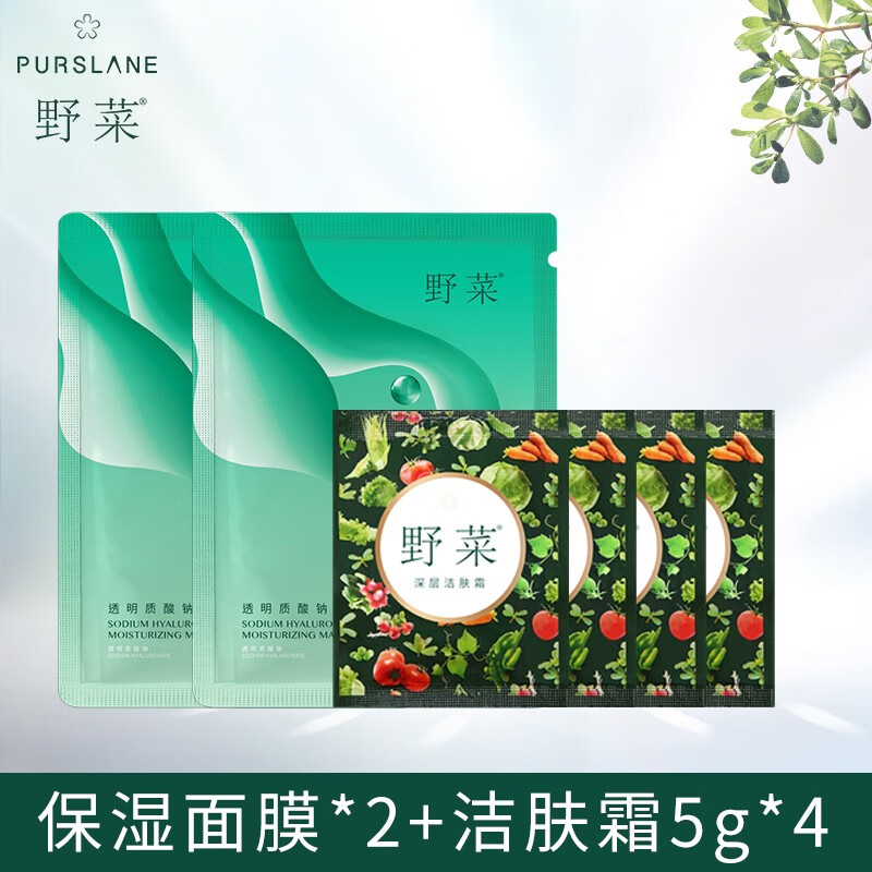  野菜 补水 面膜+洁肤霜