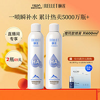 Rellet 颐莲 补水保湿喷雾爽肤水化妆水2瓶