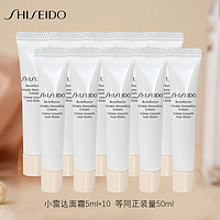 SHISEIDO 资生堂 盼丽风姿抚痕乳霜（小雷达面霜）5ml*10 中小样，介意慎拍