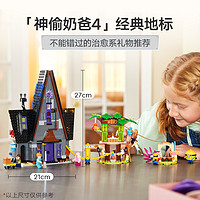 LEGO 乐高 格鲁的房子 75583