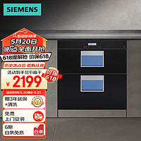 SIEMENS 西门子 90升 外置导轨 磁性门封消毒柜 HS244600W