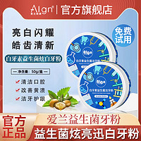 Algn 爱兰歌娜 益生菌洁牙粉洗牙去黄深层清洁牙齿污垢除牙石牙渍口腔护理神器