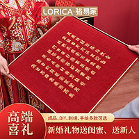 Lorica 骆易家 「结婚百喜图」手工diy画框新婚礼物送闺蜜喜字临摹刺绣成品