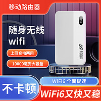 畅网 随身WiFi移动无线网络免插卡4G高速网络便携式路由器热点笔记本插电脑网络设备usb租房上网神器三网通