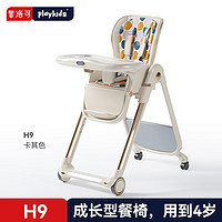 playkids 普洛可 宝宝餐椅可折叠婴儿家用多功能便携式座椅儿童吃饭椅子儿童餐椅 H9卡其色