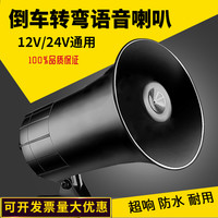 音美佳货车搅拌车工程车倒车喇叭三合一左右转弯转向语音警示12v24v通用 大号5线【三合一】