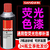 SANO 三和 荧光紫色自动喷漆红色黄色桃红洋红手喷漆罐油漆蓝白色金属防锈漆