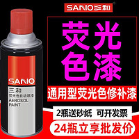 SANO 三和 荧光紫色自动喷漆红色黄色桃红洋红手喷漆罐油漆蓝白色金属防锈漆