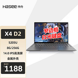 Hasee 神舟 优雅 X4/X5系列 学生便携轻薄商务神州办公网课笔记本电脑 X4-D2：5205U/8G/256G