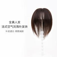 Sleek 假发女直发法式空气刘海全真发假发片头顶无痕遮白发补发片
