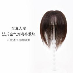 Sleek 假发女直发法式空气刘海全真发假发片头顶无痕遮白发补发片