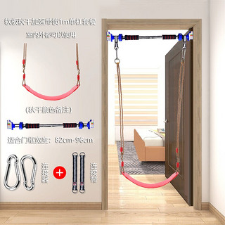 童乐宝贝 儿童秋千室内户外宝宝家用单杠免打孔荡秋千座椅吊绳塑料软板 软板加强1m单杠套餐