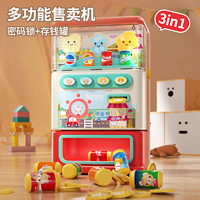 88VIP：YiMi 益米 儿童玩具女孩男饮料自动贩卖售货机糖果机女童过家家玩具生日礼物