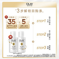 88VIP：OLAY 玉兰油 回购券35元*1+回购券5元*1赠送沐浴露50ml*2