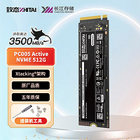 ZHITAI 致态 长江存储PC005 M.2接口PCIE3.0 独立缓存台式机笔记本SSD固态硬盘 PC005 Active NVME 512G