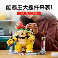 LEGO 乐高 马力欧系列71411强大的酷霸王拼装积木玩具礼物收藏
