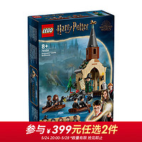 LEGO 乐高 积木 哈利波特 76426霍格沃茨城堡船屋 新品 拼装玩具 儿童节礼物