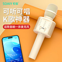 SOAIY 索爱 MC53无线k歌手机麦克风主播录音声卡套装儿童话筒唱歌神器音响音箱一体家庭ktv 油彩白