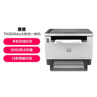 HP 惠普 2606dw自动双面打印一体机学生打印 家用办公