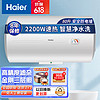 Haier 海尔 电热水器家用速热储水式洗澡上门安装节能安全防电墙热水器 8年联保 80L 2200W