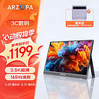 ARZOPA 艾卓帕 阿卓帕16.1英寸2.5K 165Hz 高色域便携式显示器 笔记本电脑手机副屏Switch Ps4/5显示屏Z3FC