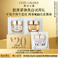 ESTEE LAUDER 智妍胶原霜试用礼 原价拍下不发货/7天发货