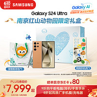 SAMSUNG 三星 Galaxy S24 Ultra红山动物园礼盒  AI智享生活四长焦系统 手机 钛霞橙 12GB+512GB