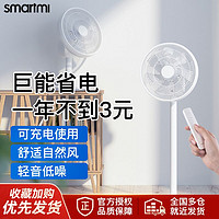 smartmi 智米 空气循环扇自然风家用电风扇落地扇台扇 户外电风扇可充电节能
