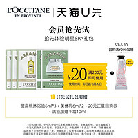 L'OCCITANE 甜扁桃沐浴油6ml*3+美体乳6ml*2+20元回购券