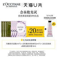 L'OCCITANE 白薰身体乳6ml*3+马鞭草沐浴露6ml*3