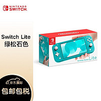 Nintendo 任天堂 NS主机Switch Lite mini NSL掌上便携游戏机 绿松石色