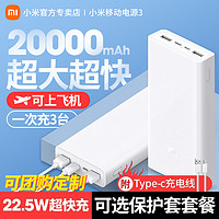 Xiaomi 小米 充电宝2万毫安移动电源3 20000mAh USB-C双向18W快充版大容量50W适用苹果安卓红米Redmi笔记本电脑22.5W