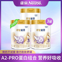 Nestlé 雀巢 原雀巢能恩升级舒宜能恩3段900g 3罐奶粉 12-36月龄