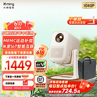 Xming 小明 New Q3 Pro投影仪1080P超高清游戏投影机 家庭影院 New Q3 Pro+便携包