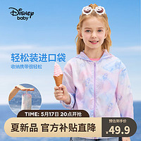 Disney 迪士尼 童装儿童防晒衣新款 梦幻紫线条黛西-女 110cm