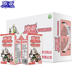 Europe-Asia 欧亚 牛奶草莓乳酸饮料250g*16盒/箱整箱大理乳制品