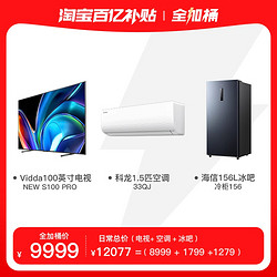 Hisense 海信 惬意看球全加桶 Vidda100英寸电视+科龙1.5匹空调+海信156L冰吧