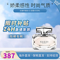 GUCCI 古驰 香水套盒竹韵女士淡香水50ml 木质花香调 520情人节礼物送女友 竹韵淡香水EDT50ml