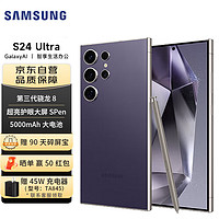 SAMSUNG 三星 Galaxy S24 Ultra Al智享生活办公 四长焦系统 SPen 12GB+256GB 钛暮紫 5G