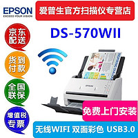 EPSON 爱普生 DS530扫描仪A4高速馈纸式文档合同双面彩色批量票据自动进纸档案多页PDF DS570WII