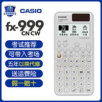 CASIO 卡西欧 计算器fx-999CNCW函数科学计算机991 白色 贈助考套装