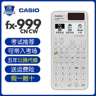 CASIO 卡西欧 计算器fx-999CNCW函数科学计算机991 白色 贈助考套装