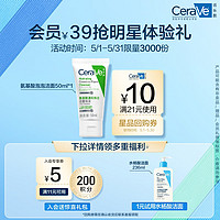 适乐肤（CeraVe）适乐肤（CeraVe氨基酸修护保湿泡沫洁面乳 50ml母亲节)