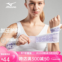 美津浓（MIZUNO） 护腕男护腕女护手腕护具羽毛球护腕运动吸汗篮球手腕套擦汗 紫色单只装+缠绕式固定+自由加压