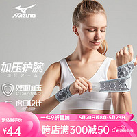 美津浓（MIZUNO） 护腕男护腕女护手腕护具羽毛球护腕运动吸汗篮球手腕套擦汗 浅灰色单只+缠绕式固定+自由加压